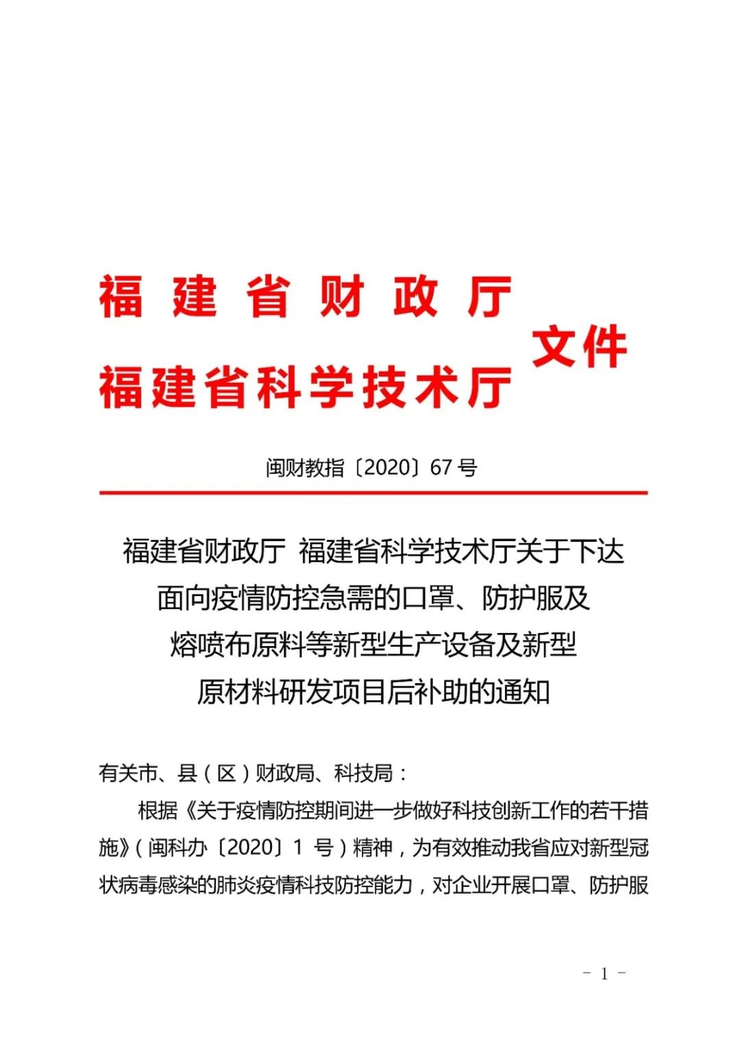 快來看！裕忠獲省級疫情防控研發(fā)項目資金補助