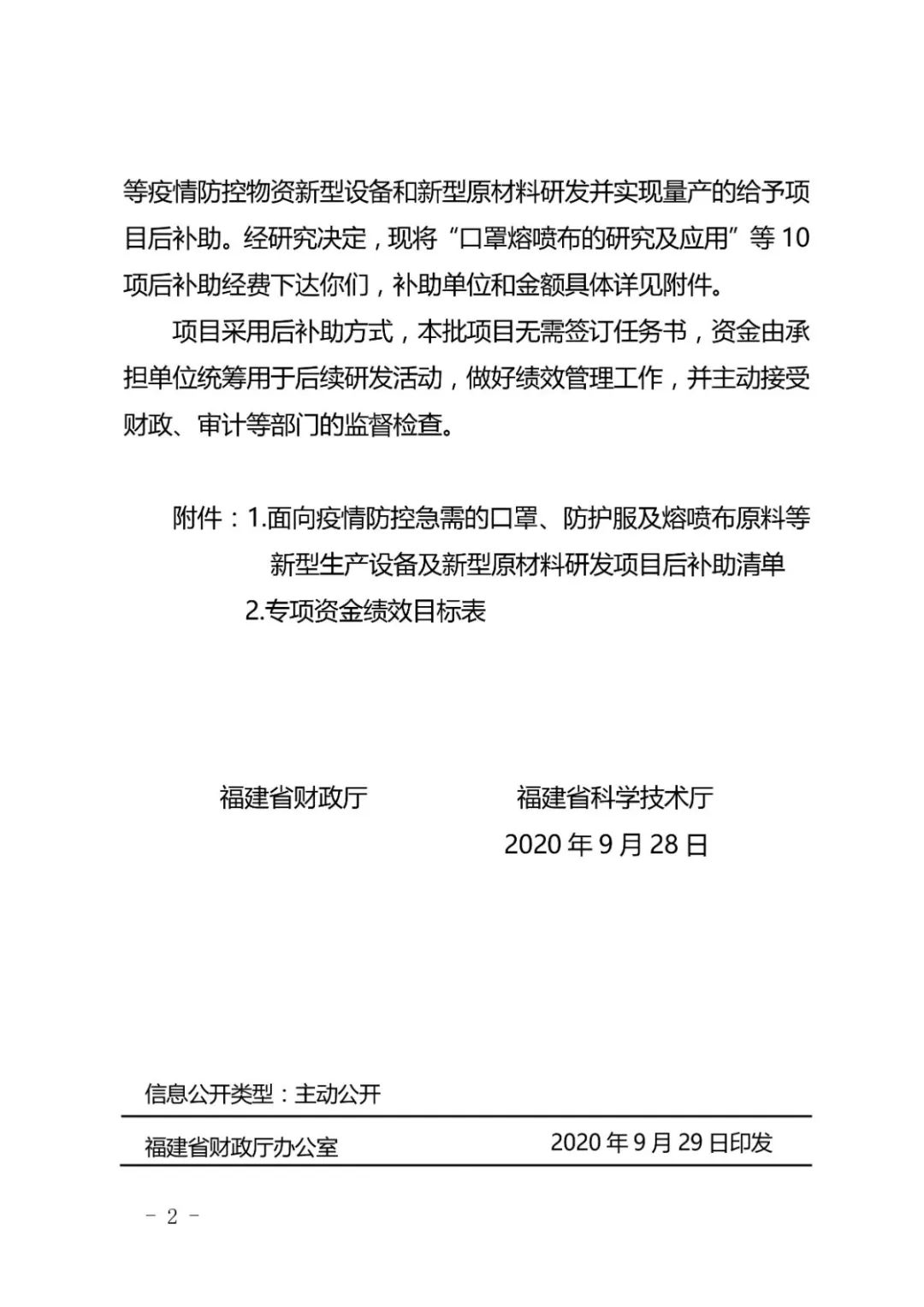 快來看！裕忠獲省級疫情防控研發(fā)項目資金補助